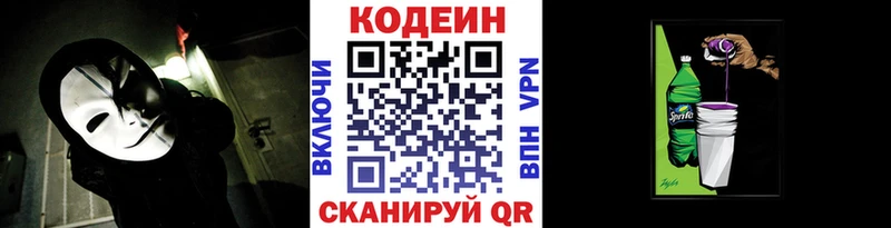 Купить где  Солнечногорск  Codein Purple Drank 